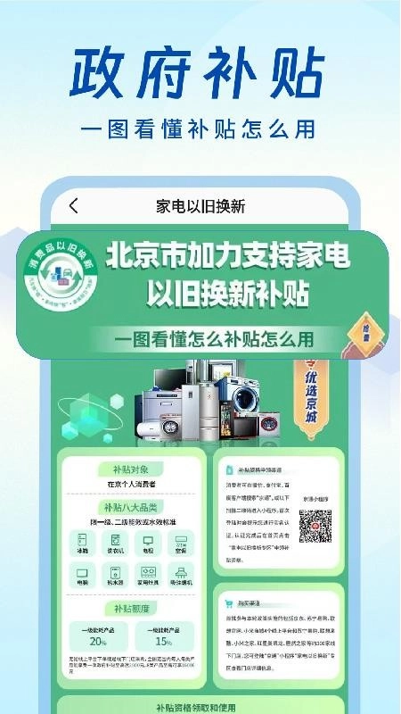 家电以旧换新(2)