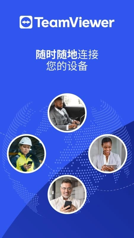 TeamViewer免费版(6)