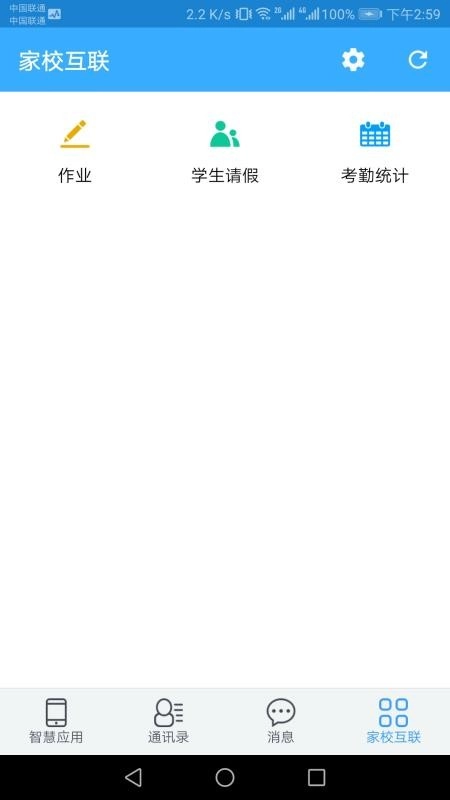 智慧校园教师端软件图2