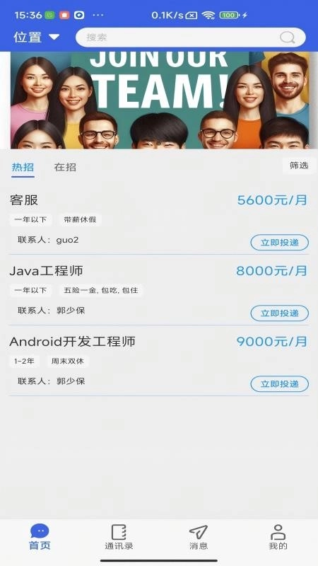 职通招聘求职版图5