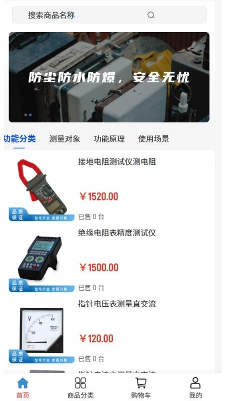 睿智节能免费版