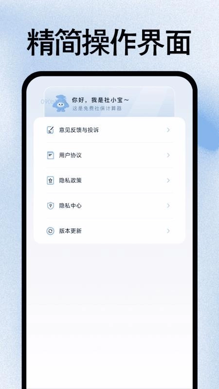 社保医保管家最新版(1)