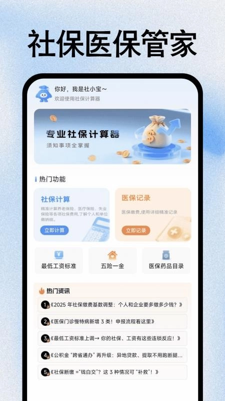 社保医保管家最新版(5)