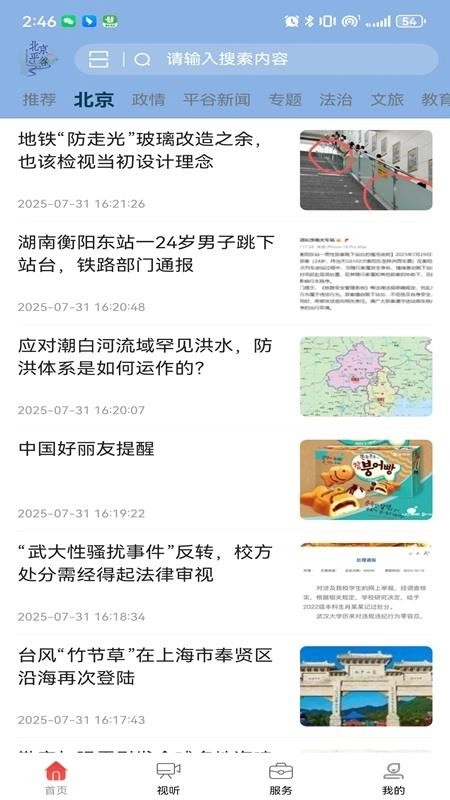 平谷融媒免费版(1)