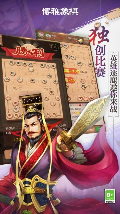 博雅象棋游戏图2