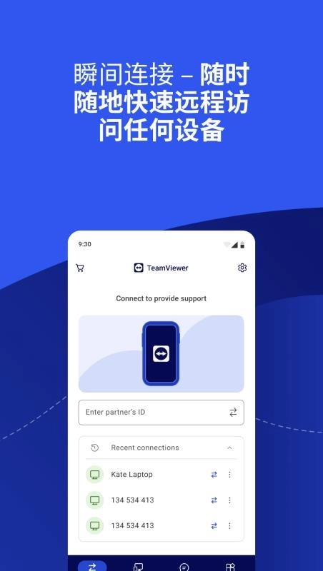 TeamViewer免费版(5)