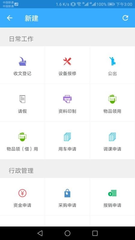 智慧校园教师端软件图1