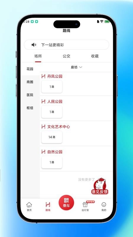 内江公交最新版图3