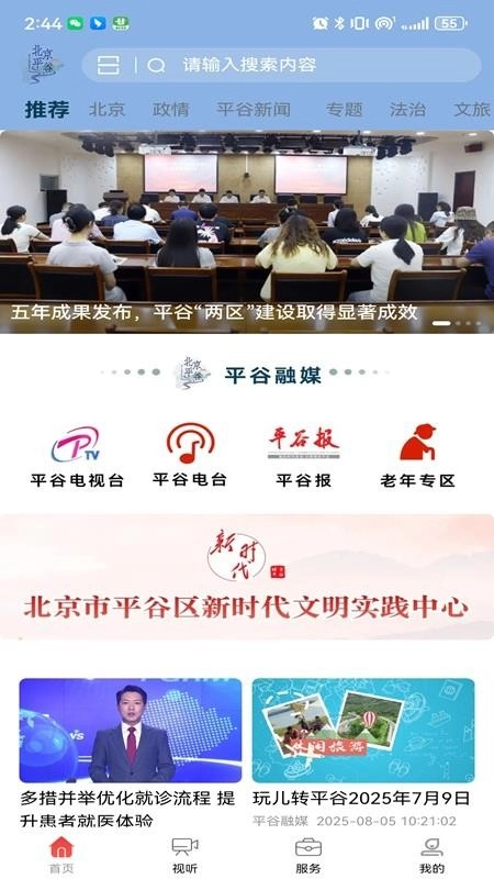 平谷融媒免费版(5)