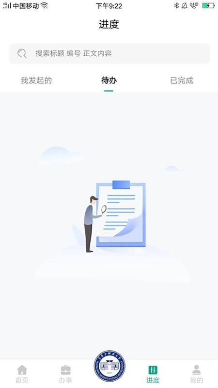 USTH智慧学工办公系统图3