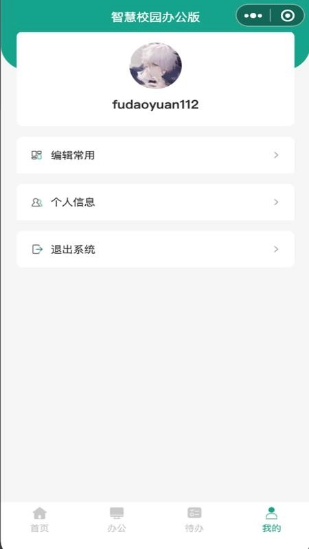 USTH智慧学工办公系统图2