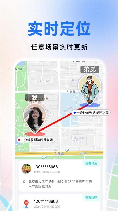 百斗卫星定位最新版图2