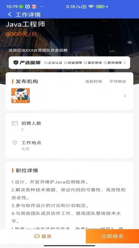 职通招聘求职版图4