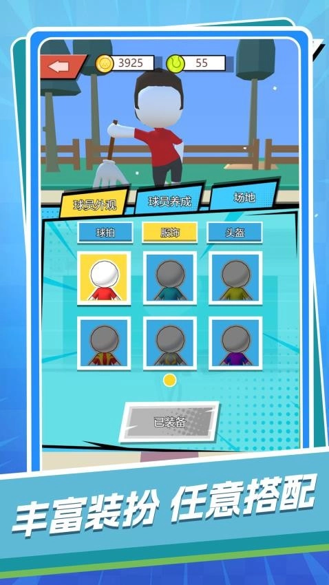 运动小达人游戏