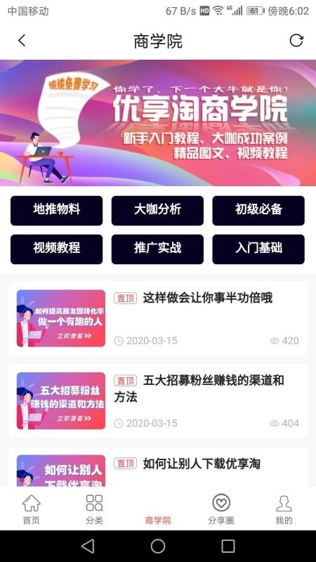 优享淘手机版(3)