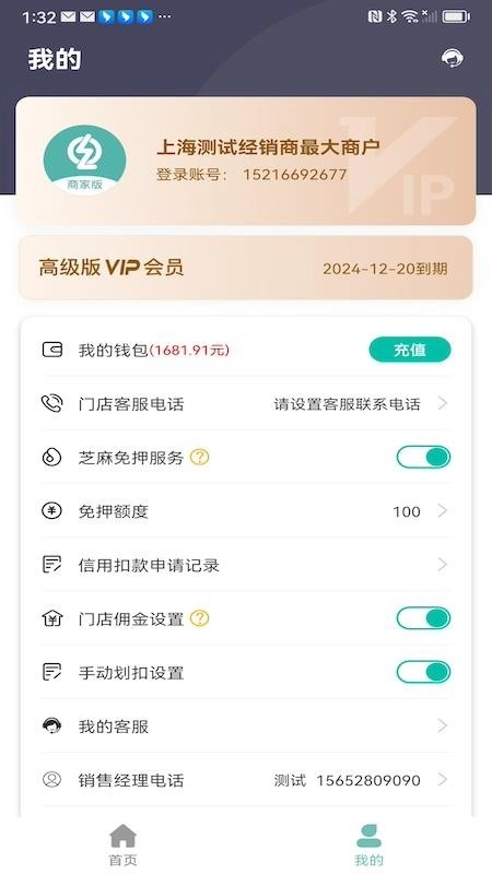 骑享租商户端(5)