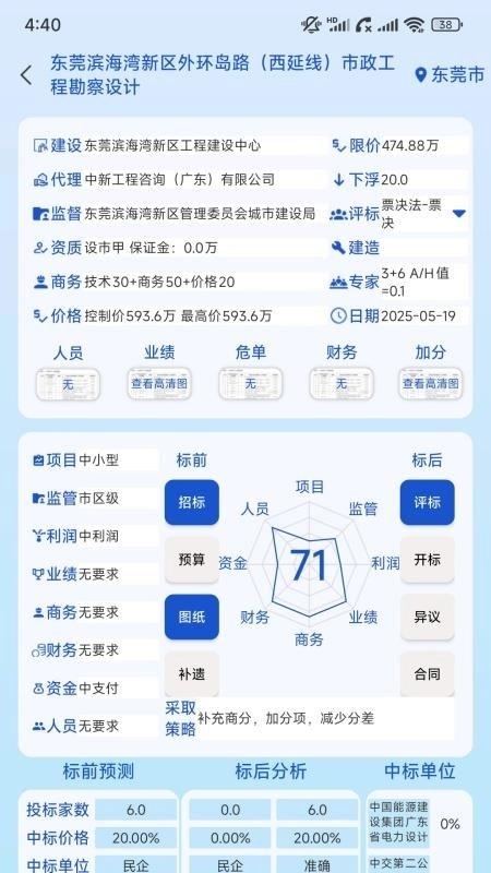 华泽投标最新版图1