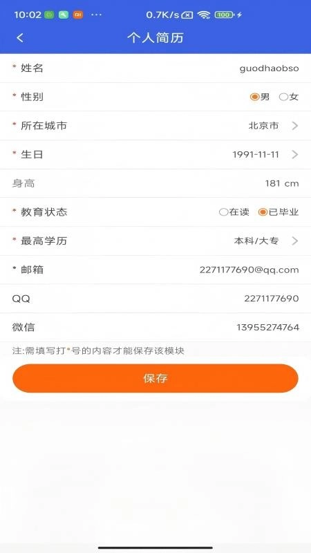 职通招聘求职版图3