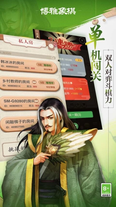 博雅象棋游戏图3