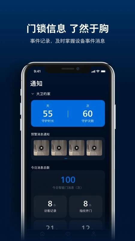 飞利浦智能门锁客户端(3)