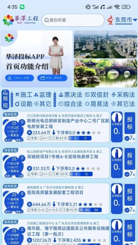 华泽投标最新版