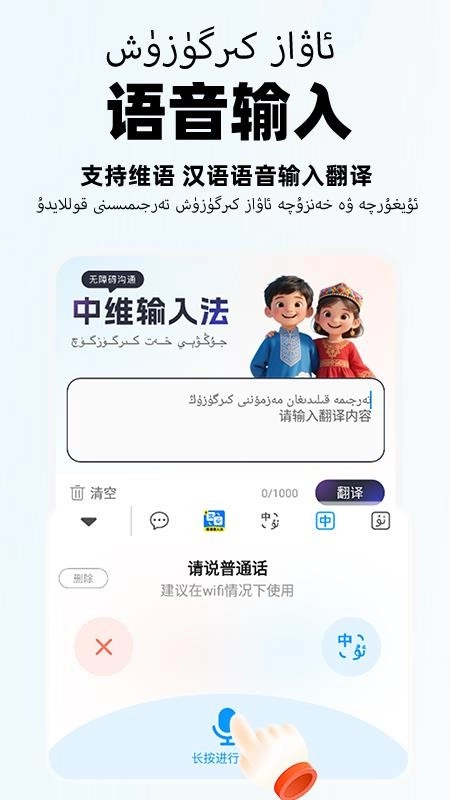 智能维语输入法(4)