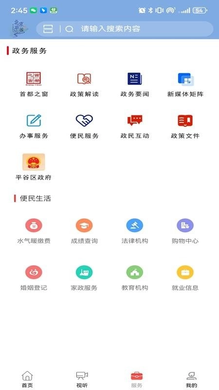平谷融媒免费版(3)