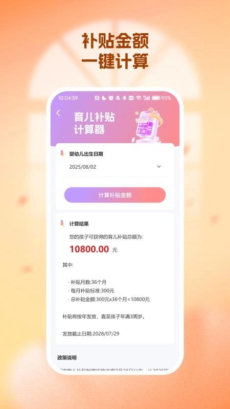 生育育儿补贴领取计算软件(4)