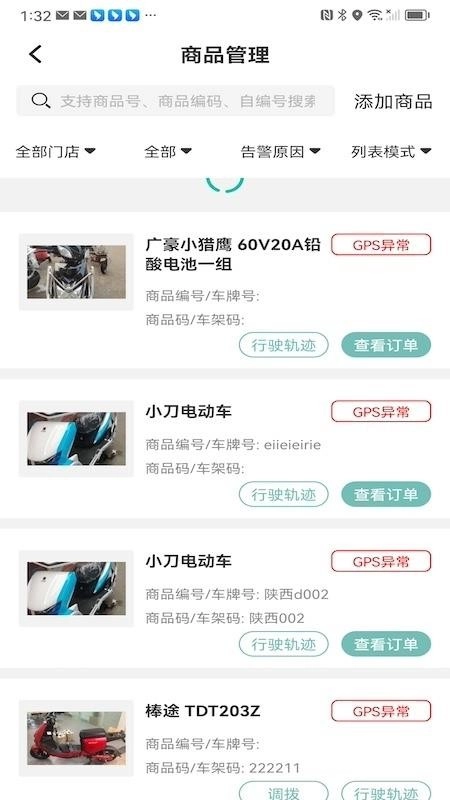 骑享租商户端(2)