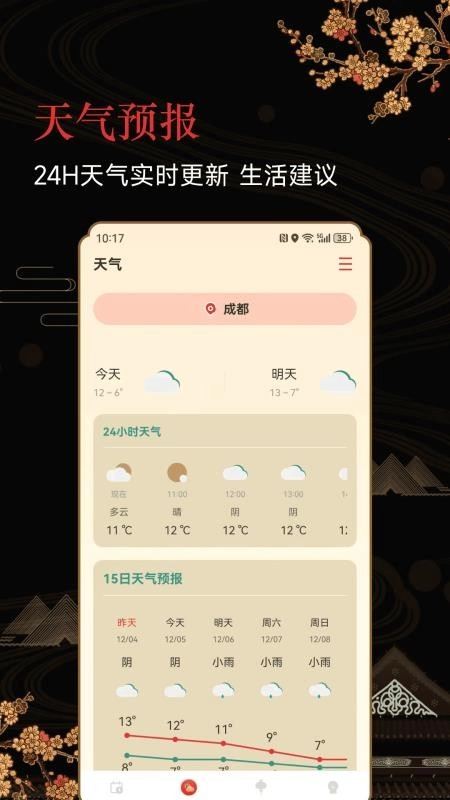 传统老黄历免费版图1