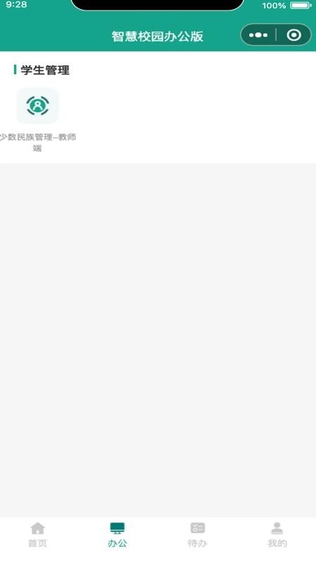 USTH智慧学工办公系统图1
