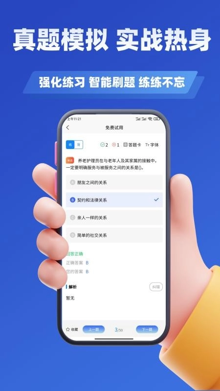 养老护理员考试学知题最新版图1