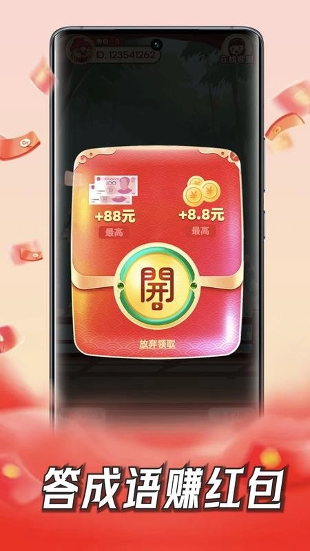 成语赚钱王正版图2