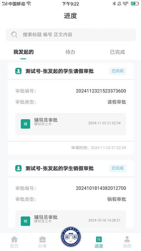 USTH智慧学工办公系统图4