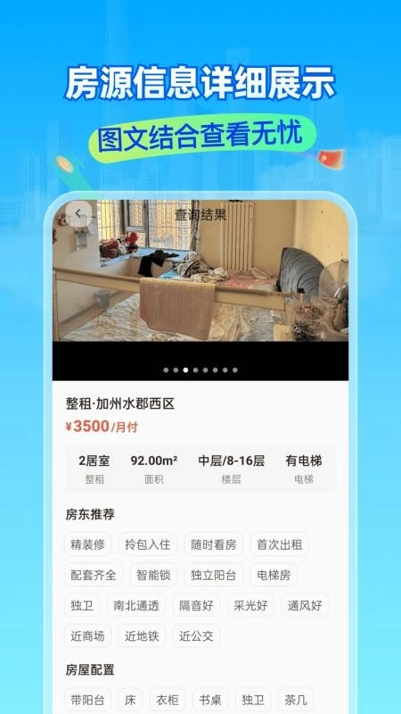 租房二手房新房客户端(4)