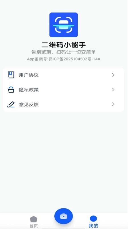 二维码小能手免费版