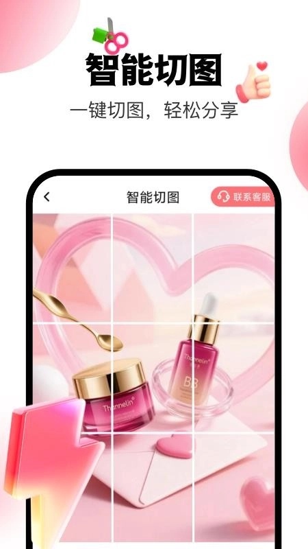 小爱群发手机版(1)