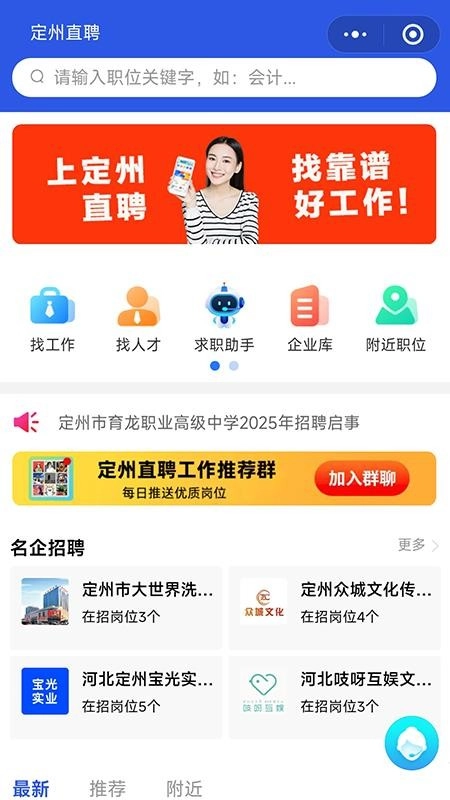 定州直聘