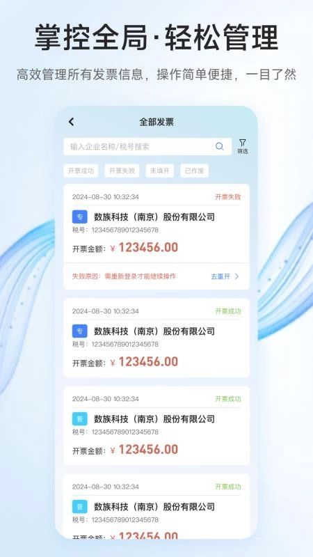 电票精灵软件图2