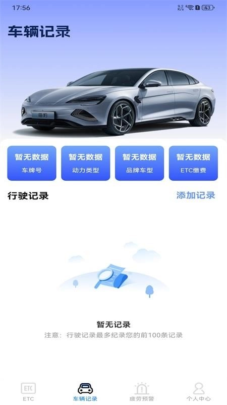 高速ETC服务最新版(1)