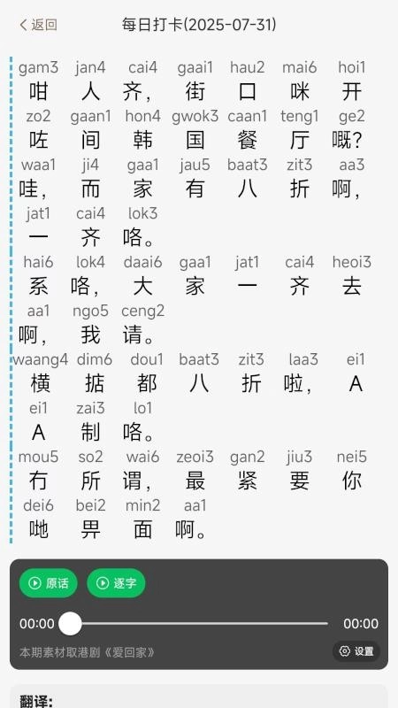粤语派最新版图1