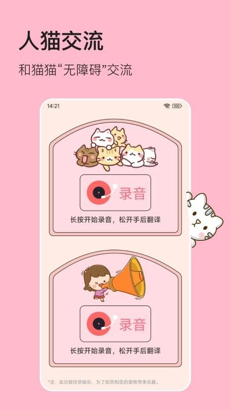 猫狗宠物翻译器4