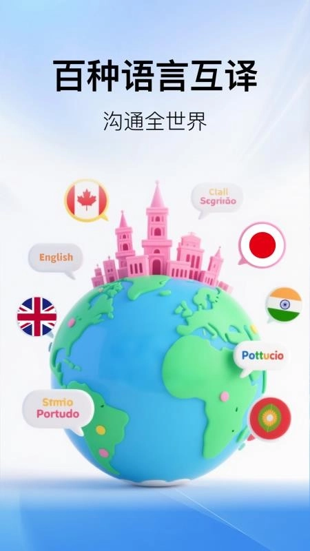 AI翻译机免费版图4