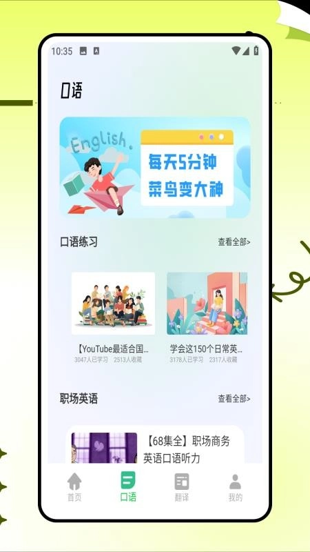 中英文互译软件图3