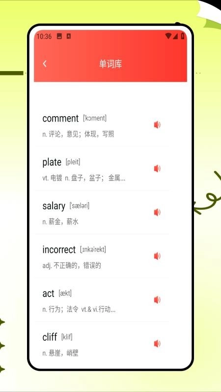 中英文互译软件图1