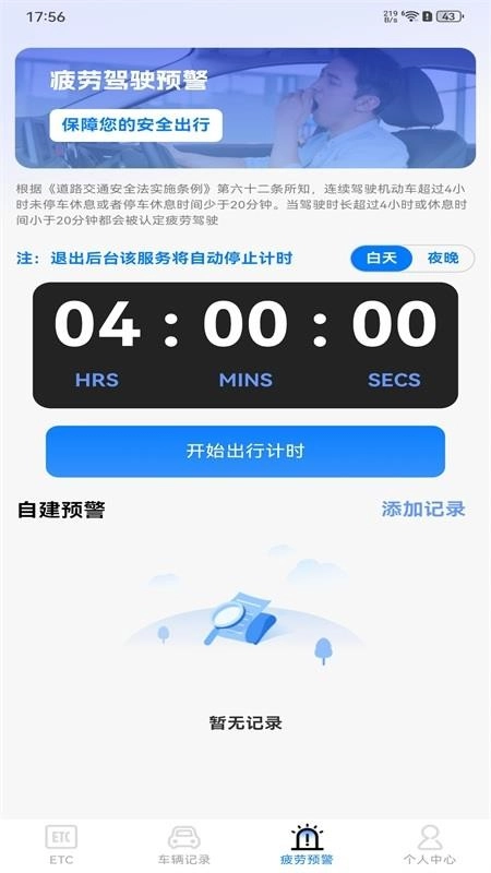 高速ETC服务最新版(3)