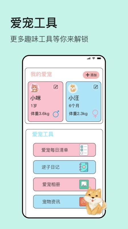 猫狗宠物翻译器1