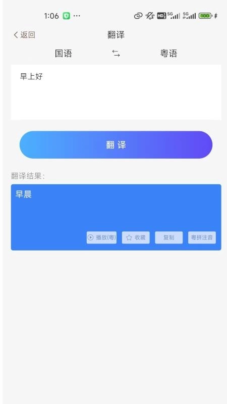 粤语派最新版图3