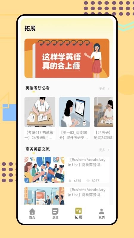 天学英语手机版图1