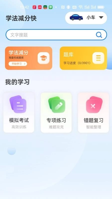 学法减分快手机版